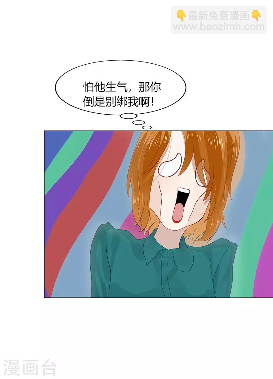 《不宜嫁娶》第107话 第31页