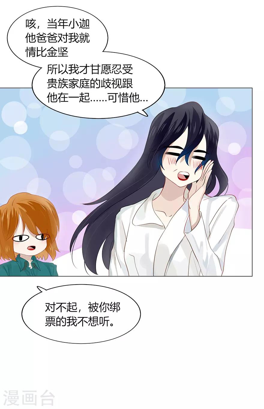 《不宜嫁娶》第107话 第33页