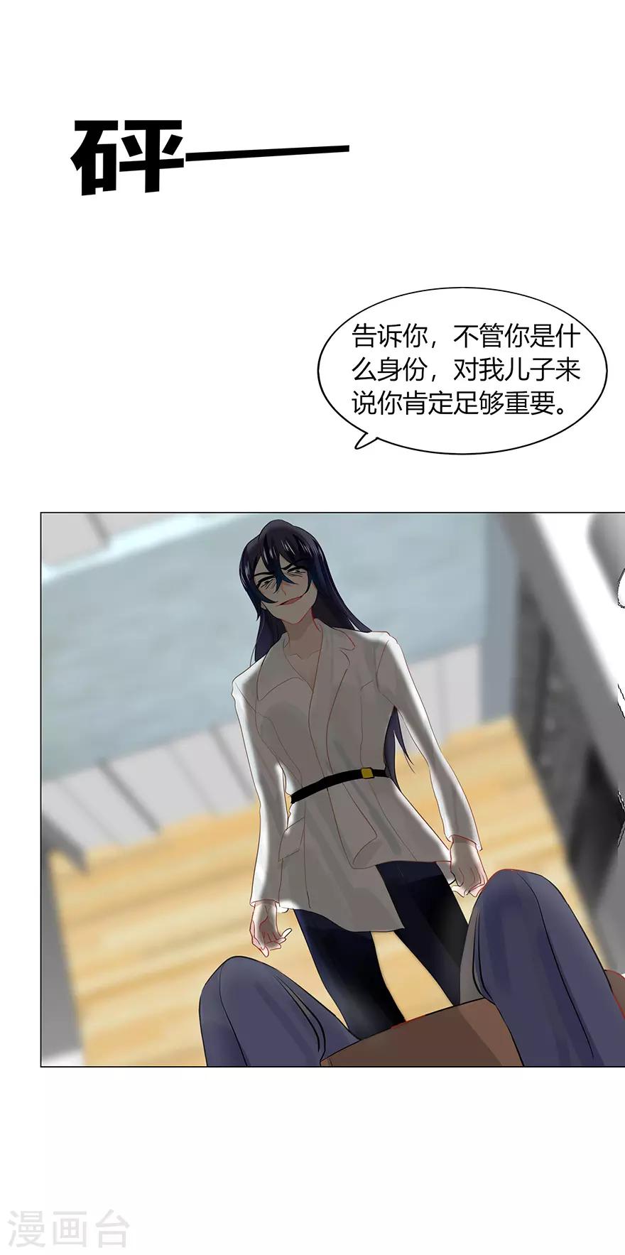 《不宜嫁娶》第107话 第35页