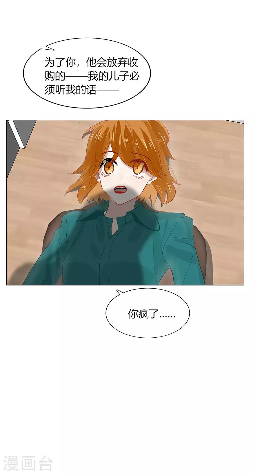 《不宜嫁娶》第107话 第36页