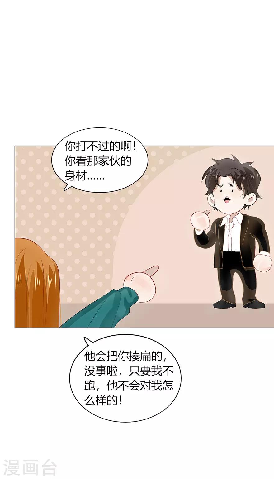 《不宜嫁娶》第111话 第14页