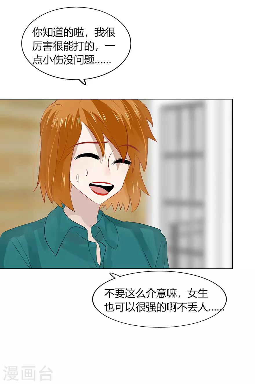 《不宜嫁娶》第111话 第15页