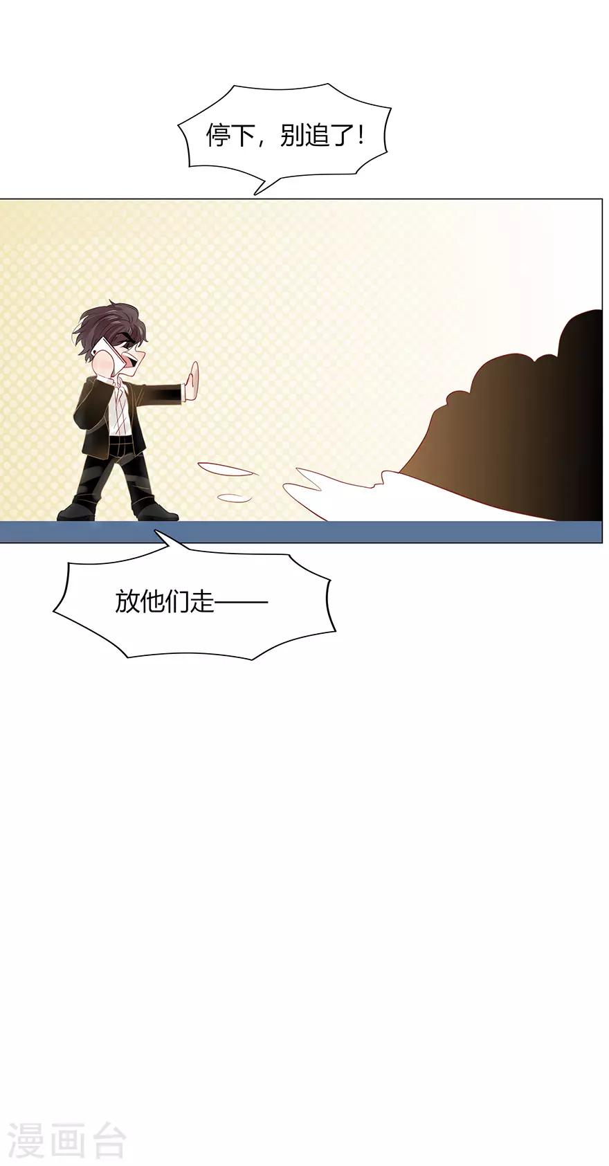 《不宜嫁娶》第112话 第37页