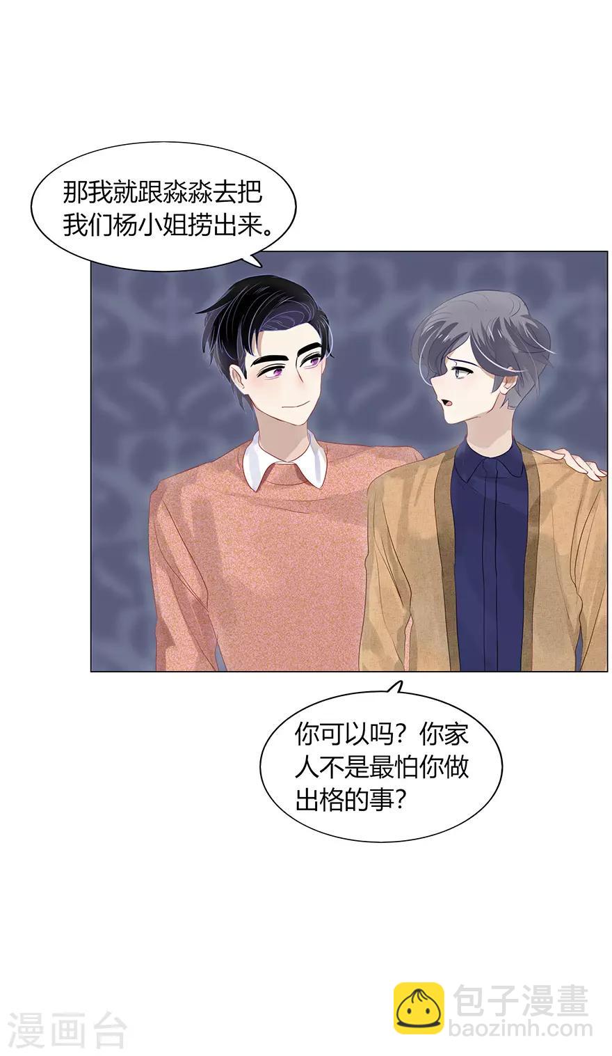 《不宜嫁娶》第109话 第23页