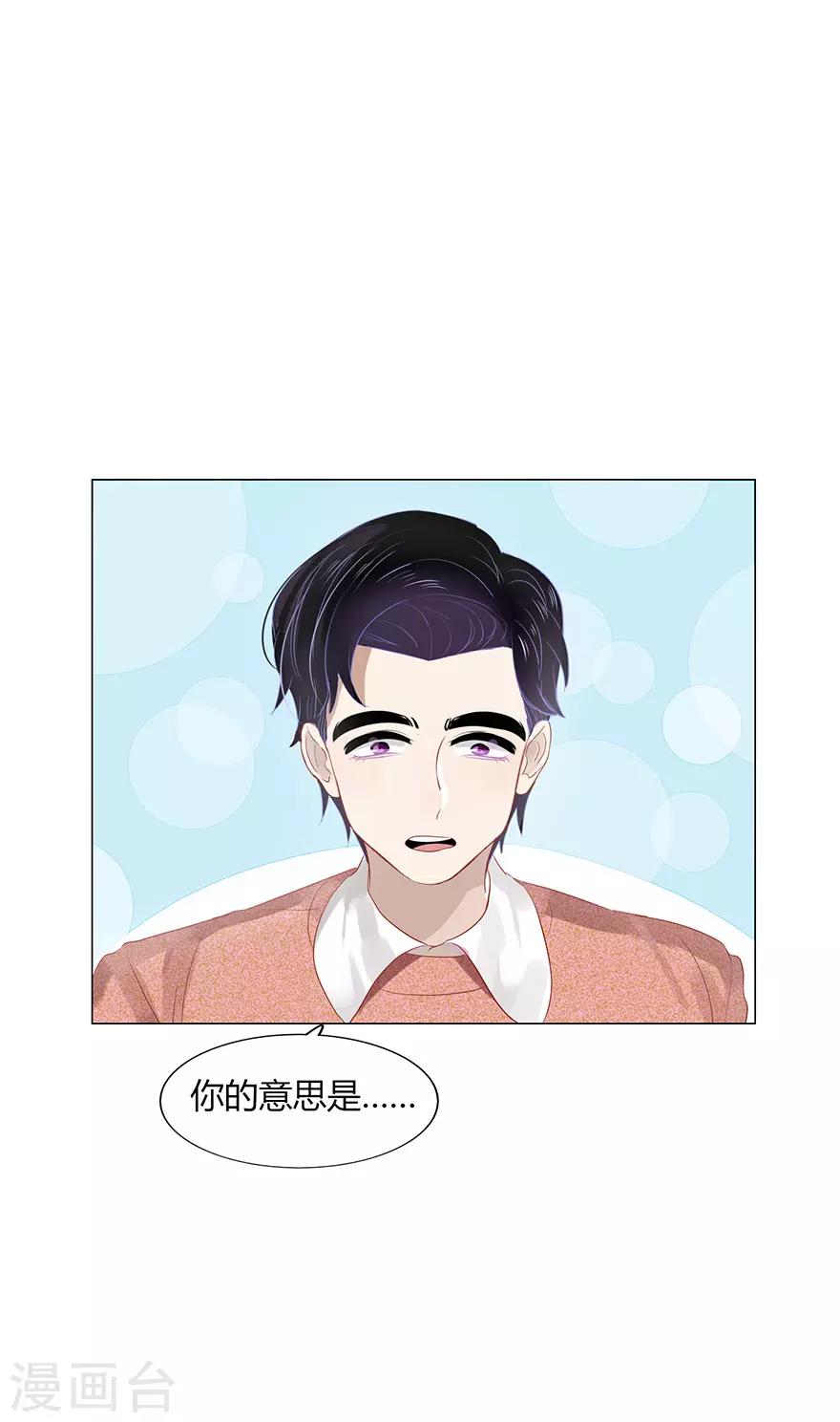 《不宜嫁娶》第109话 第29页