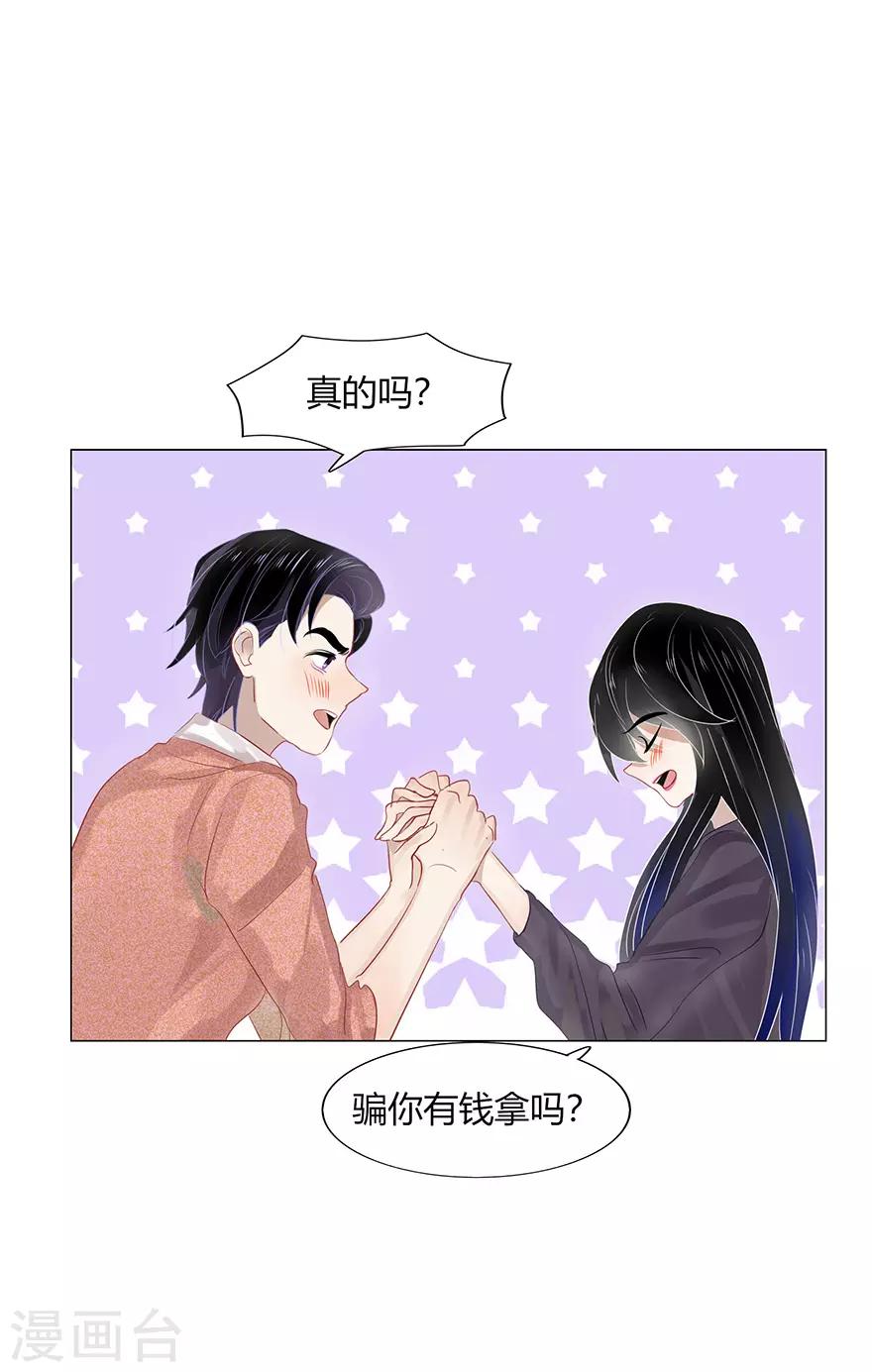 《不宜嫁娶》第109话 第36页