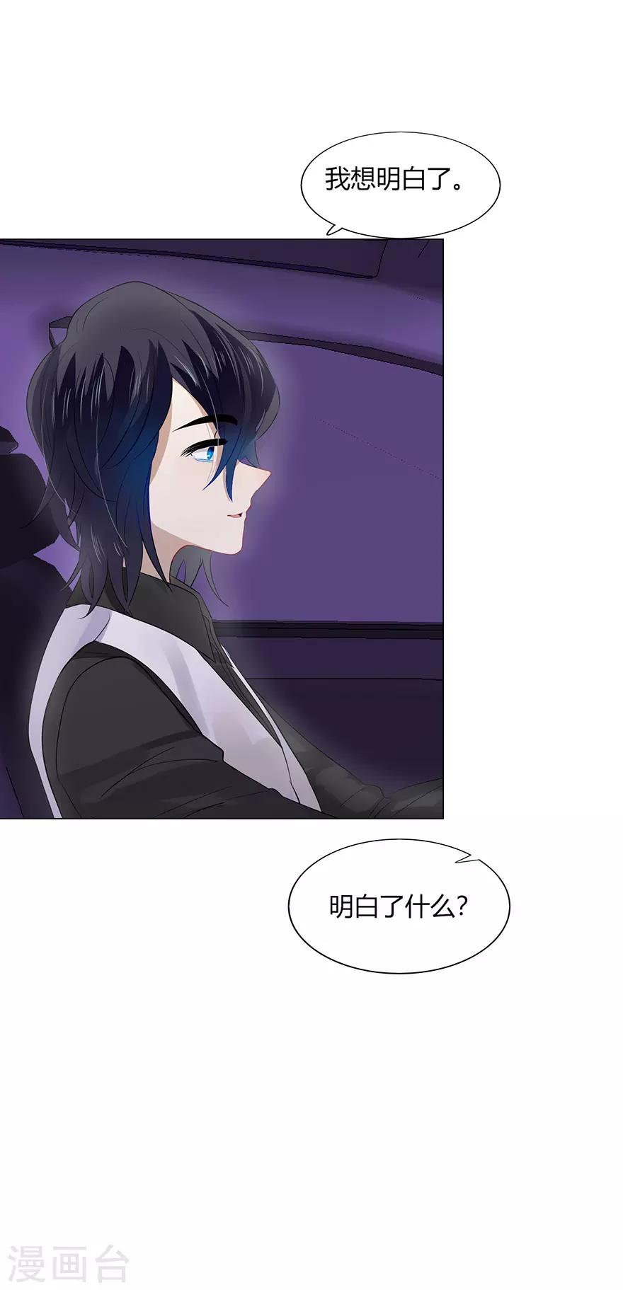《不宜嫁娶》第109话 第39页