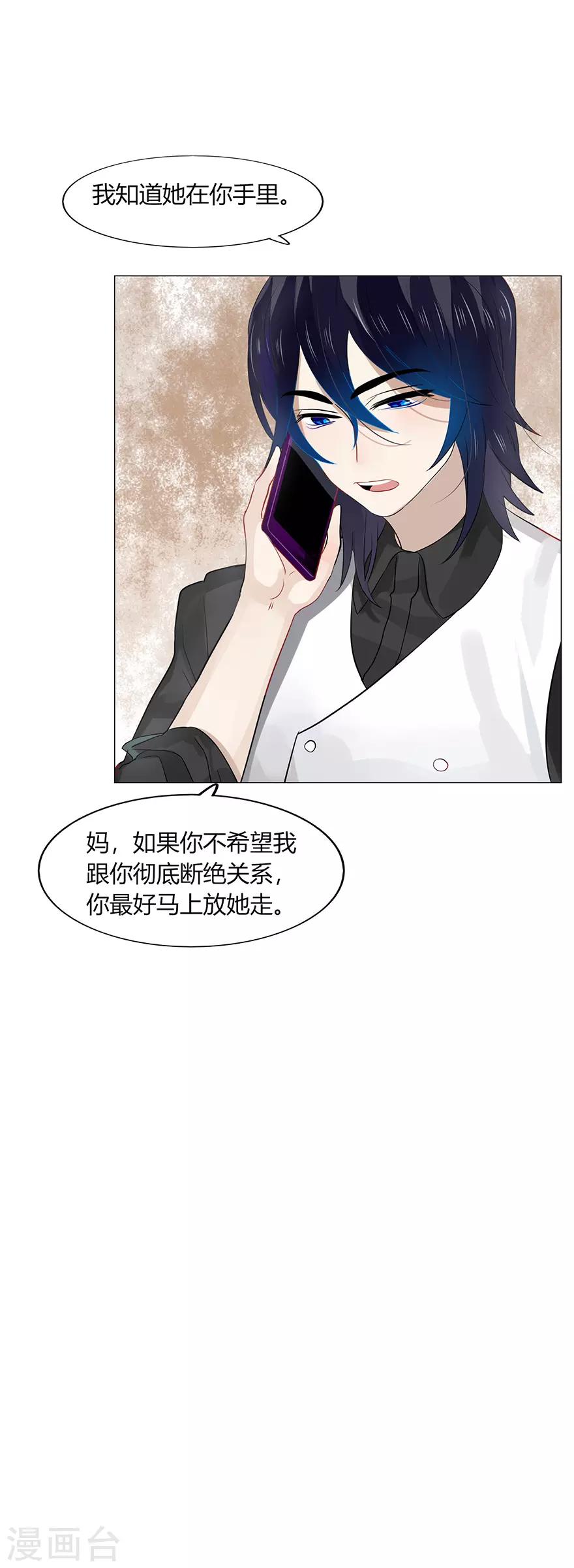 《不宜嫁娶》第109话 第14页