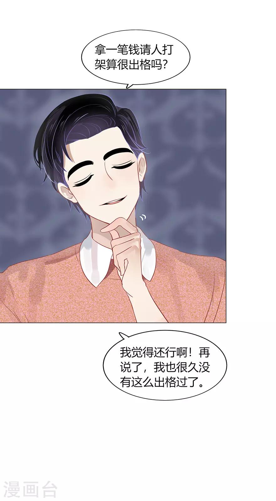 《不宜嫁娶》第109话 第24页