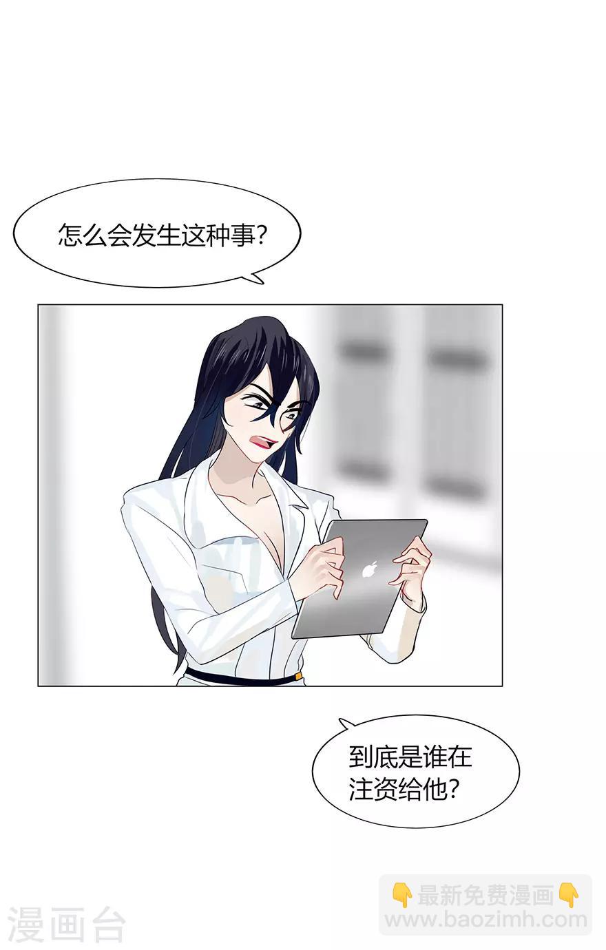 《不宜嫁娶》第109话 第2页