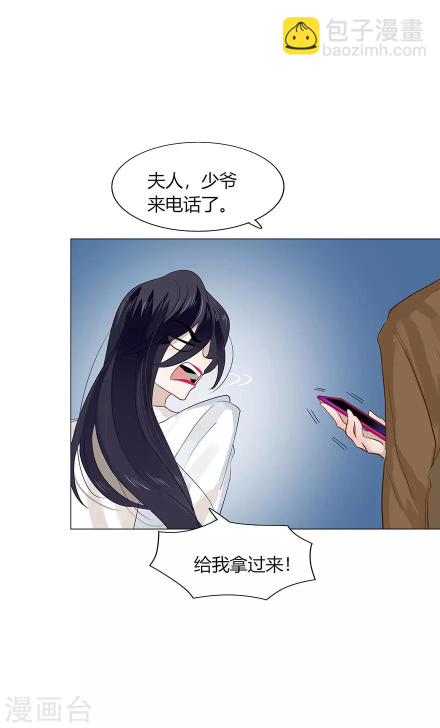 《不宜嫁娶》第109话 第6页