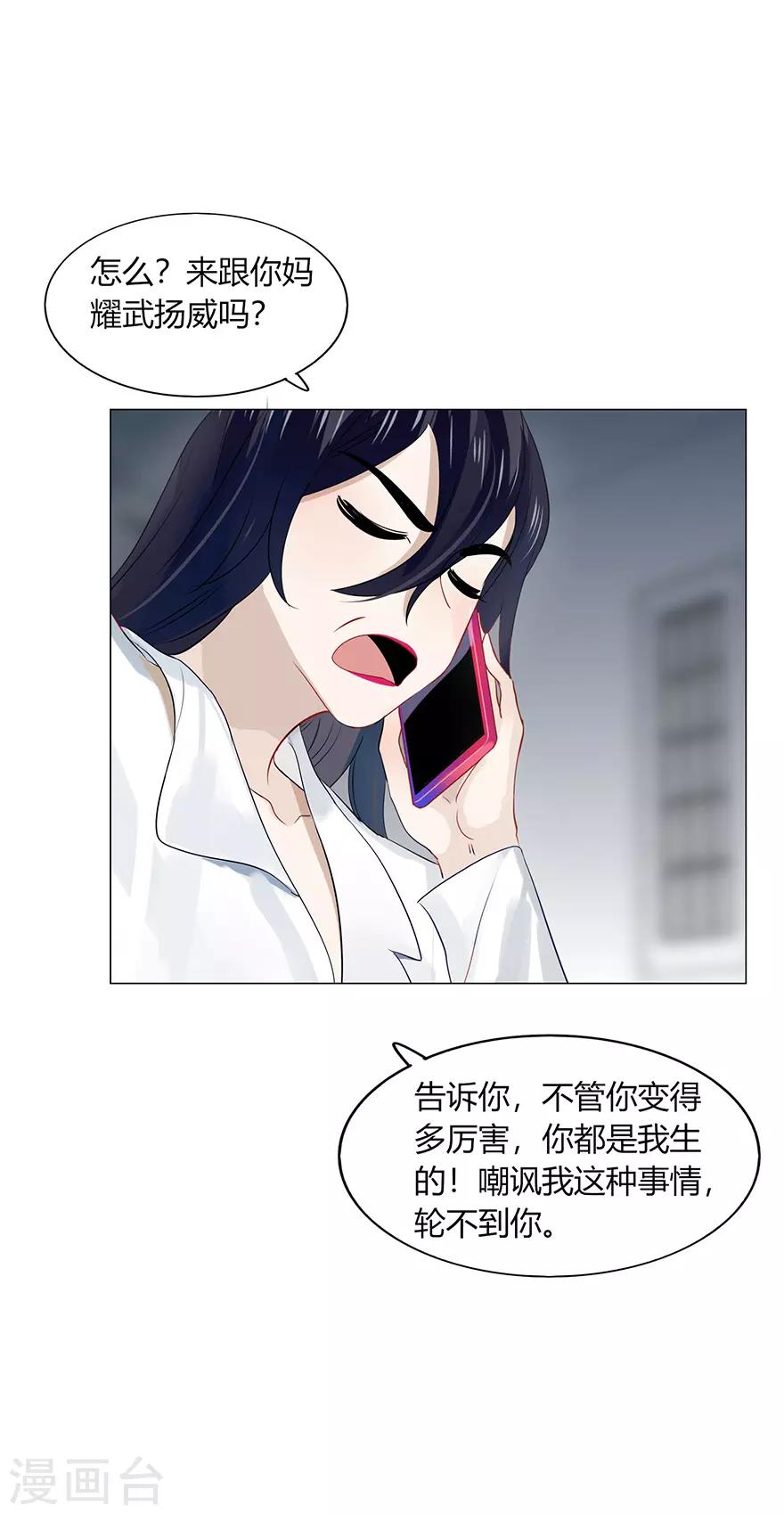 《不宜嫁娶》第109话 第9页