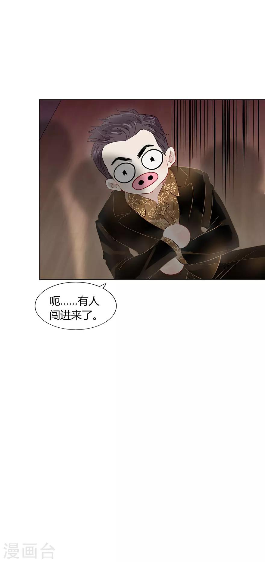 《不宜嫁娶》第110话 第28页