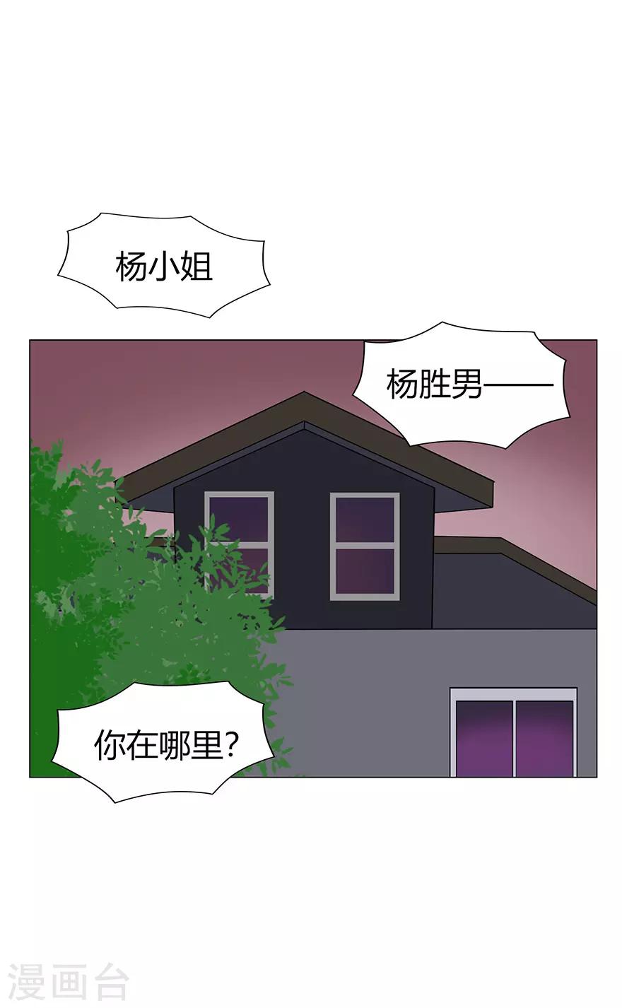 《不宜嫁娶》第110话 第29页