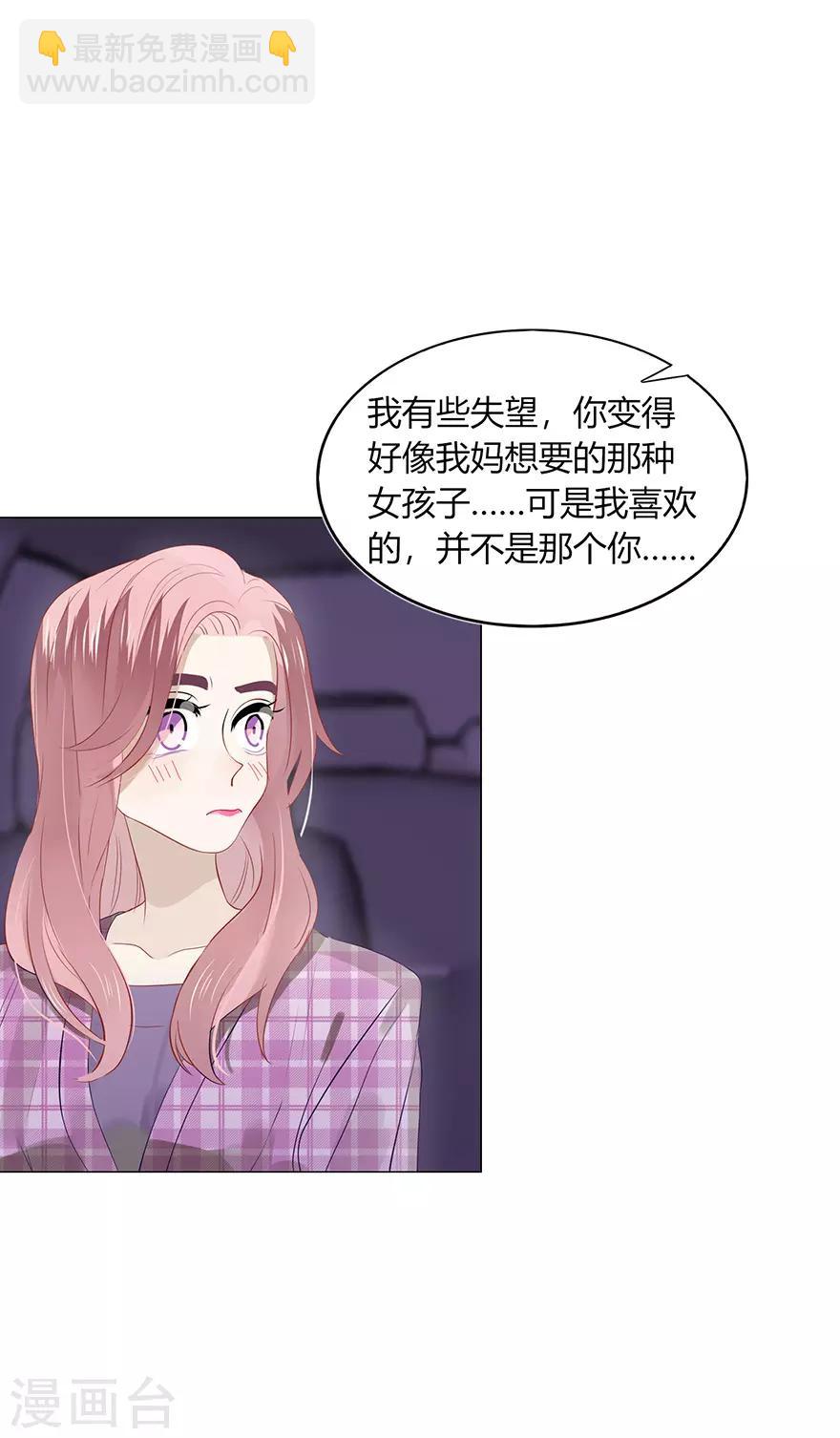 《不宜嫁娶》第110话 第9页