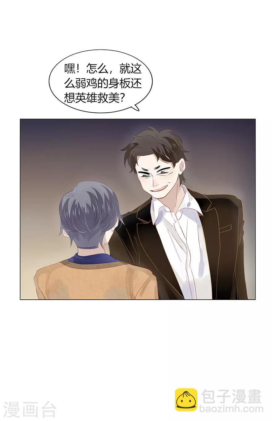 《不宜嫁娶》第111话 第18页