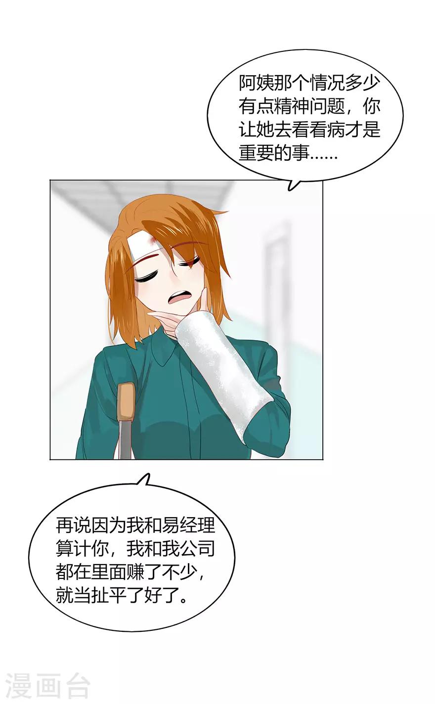 《不宜嫁娶》第113话 第26页