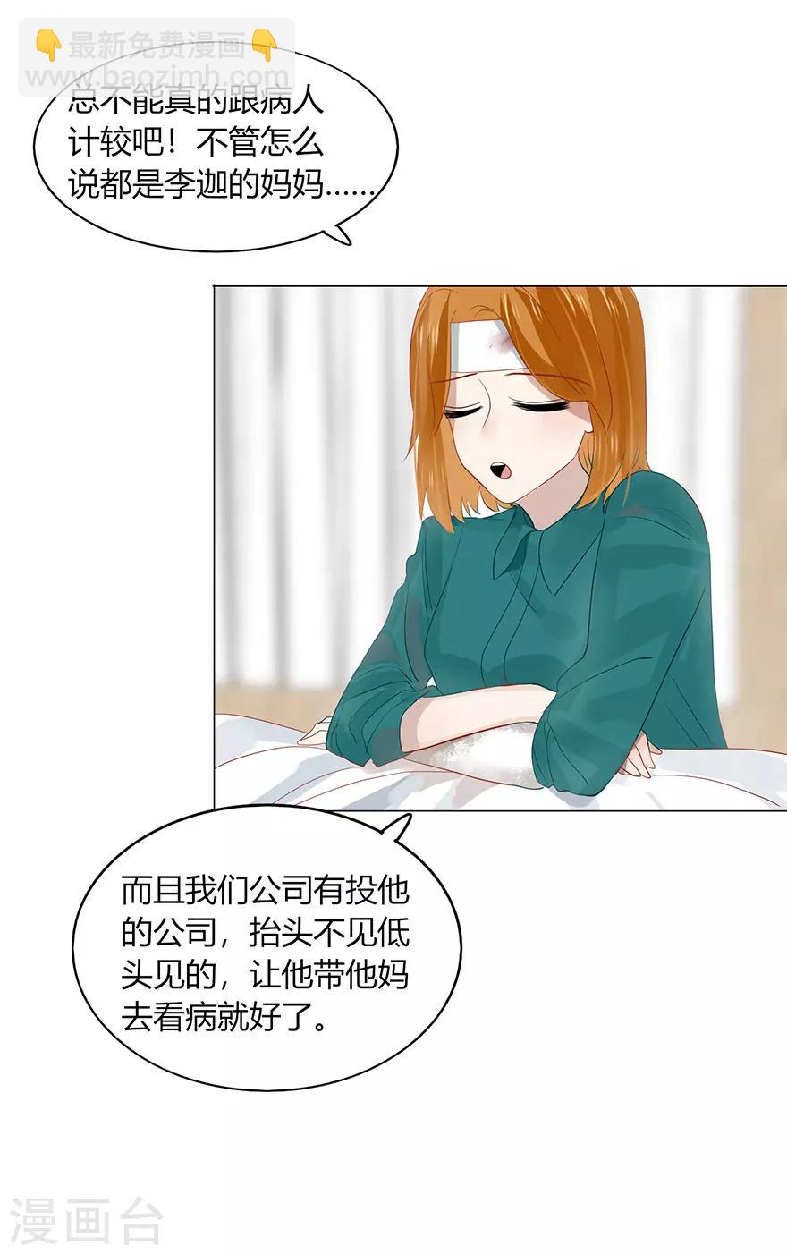 《不宜嫁娶》第113话 第37页