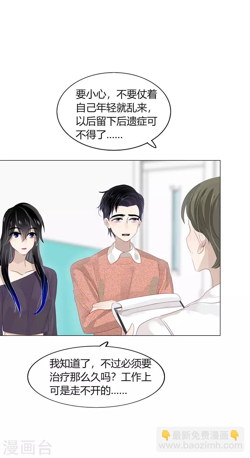 《不宜嫁娶》第113话 第3页