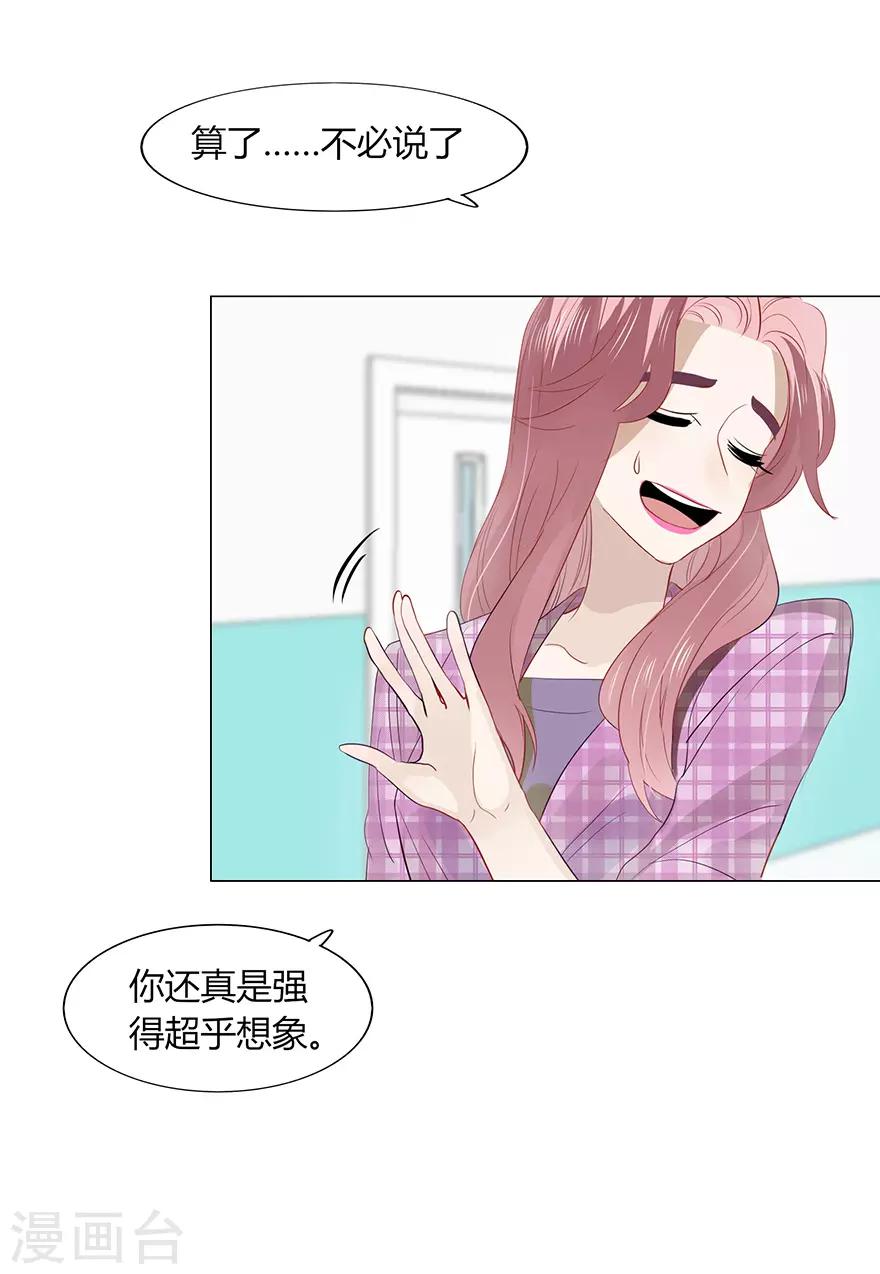 《不宜嫁娶》第113话 第13页