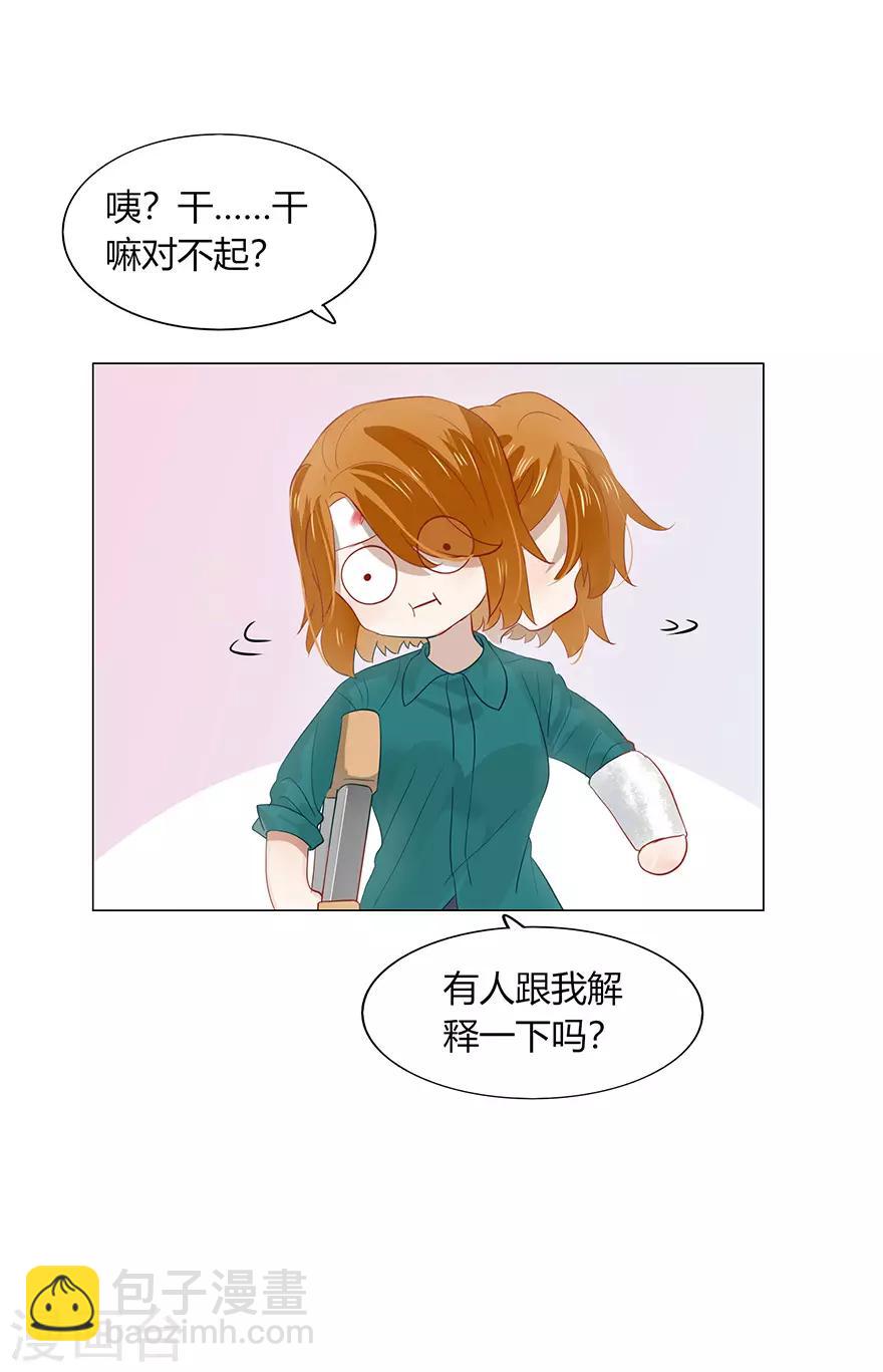 《不宜嫁娶》第113话 第17页