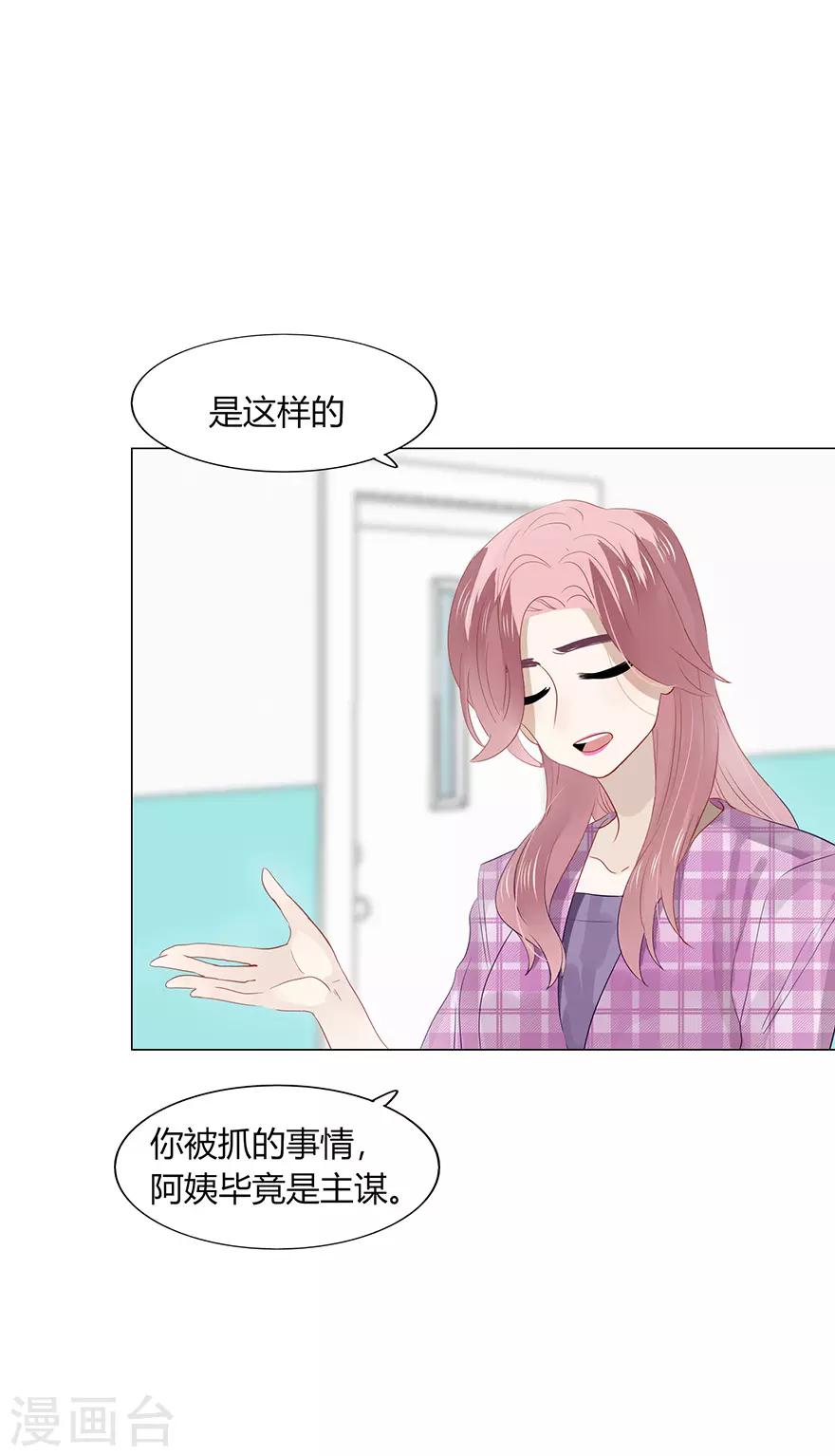 《不宜嫁娶》第113话 第18页