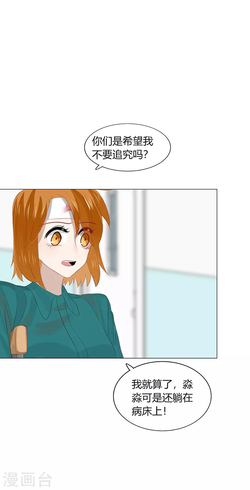 《不宜嫁娶》第113话 第22页