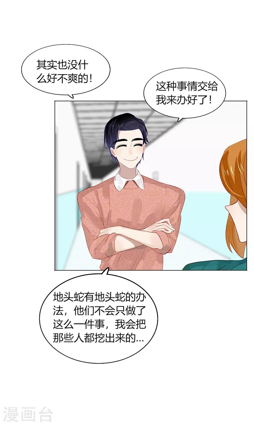 《不宜嫁娶》第113话 第29页