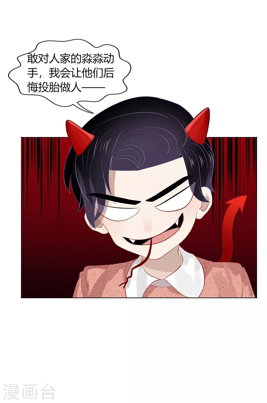 《不宜嫁娶》第113话 第30页