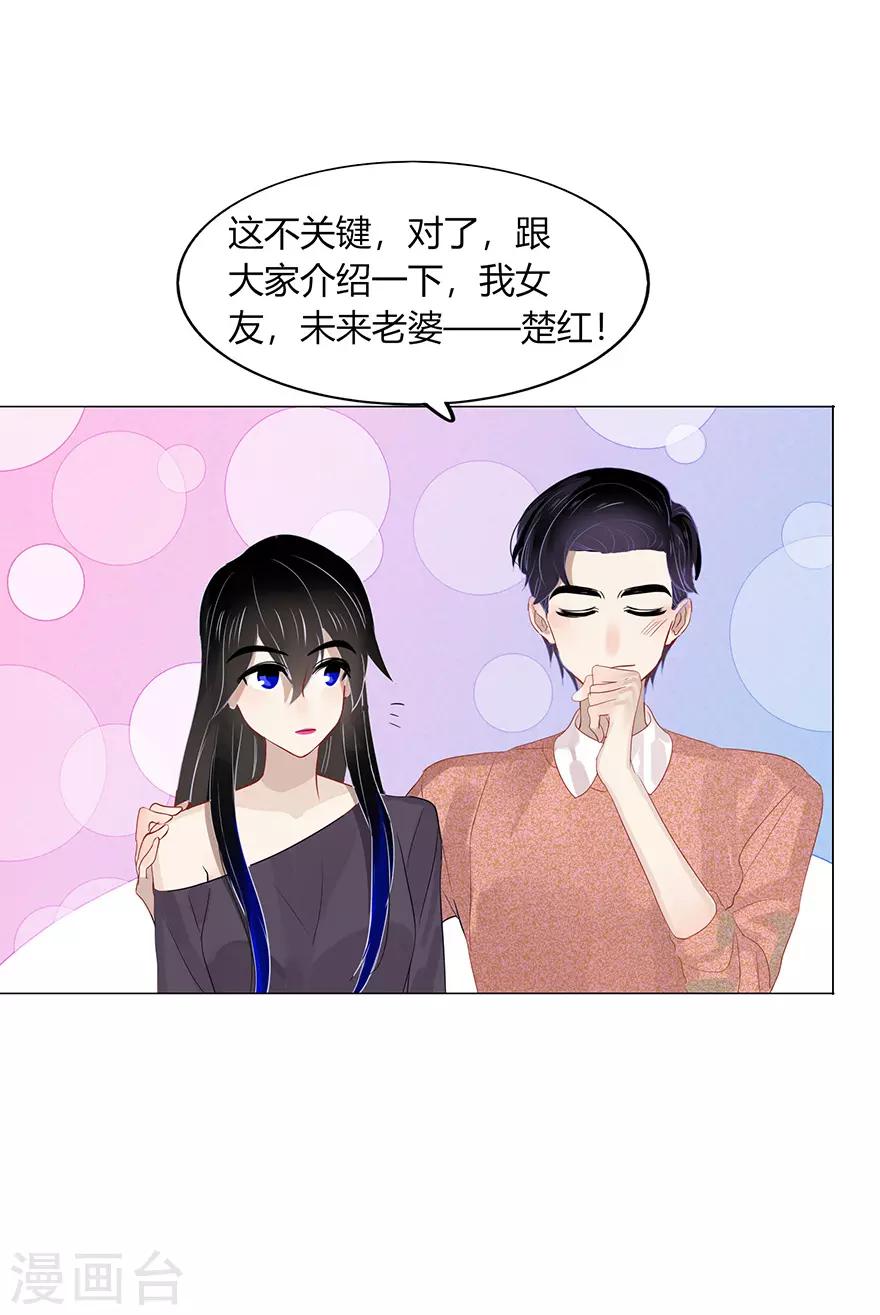 《不宜嫁娶》第113话 第32页