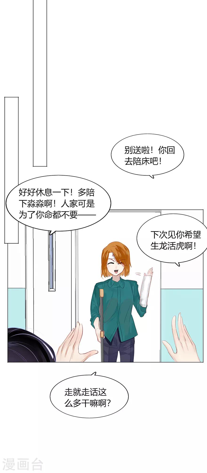 《不宜嫁娶》第113话 第34页
