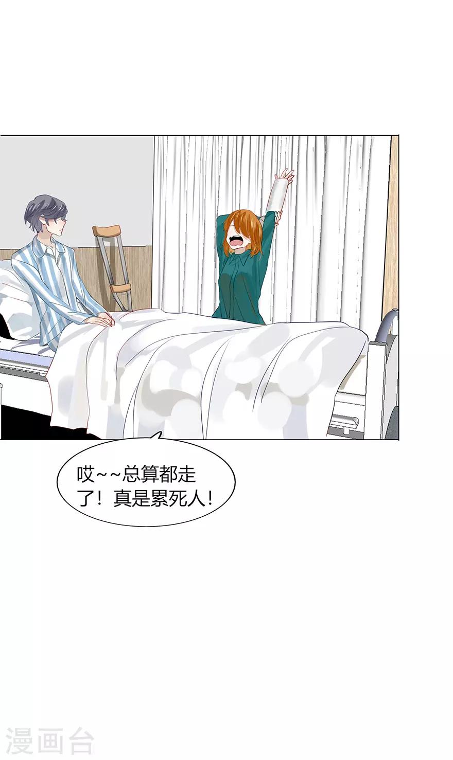 《不宜嫁娶》第113话 第35页