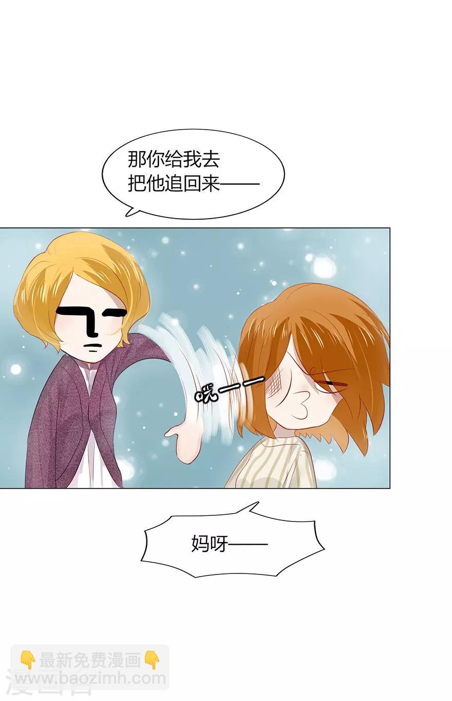 《不宜嫁娶》最终话 第10页