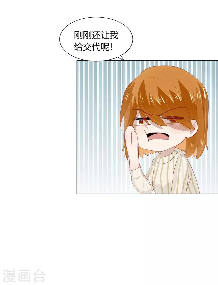 《不宜嫁娶》最终话 第11页