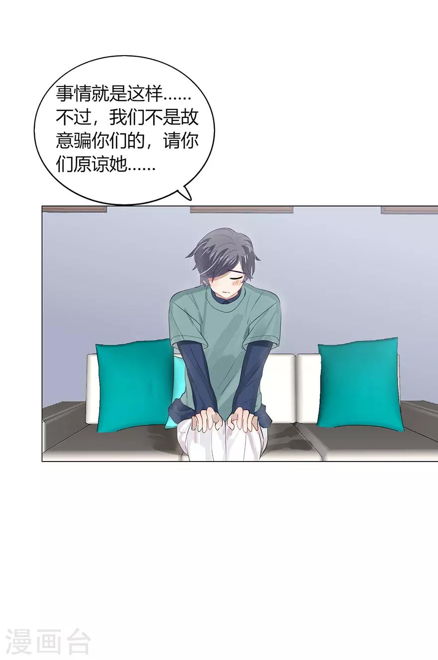 《不宜嫁娶》最终话 第14页