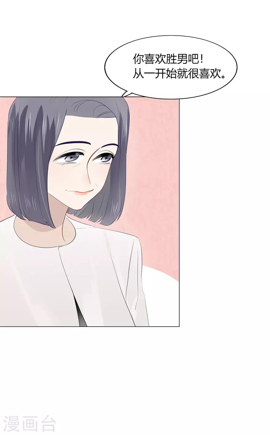 《不宜嫁娶》最终话 第17页