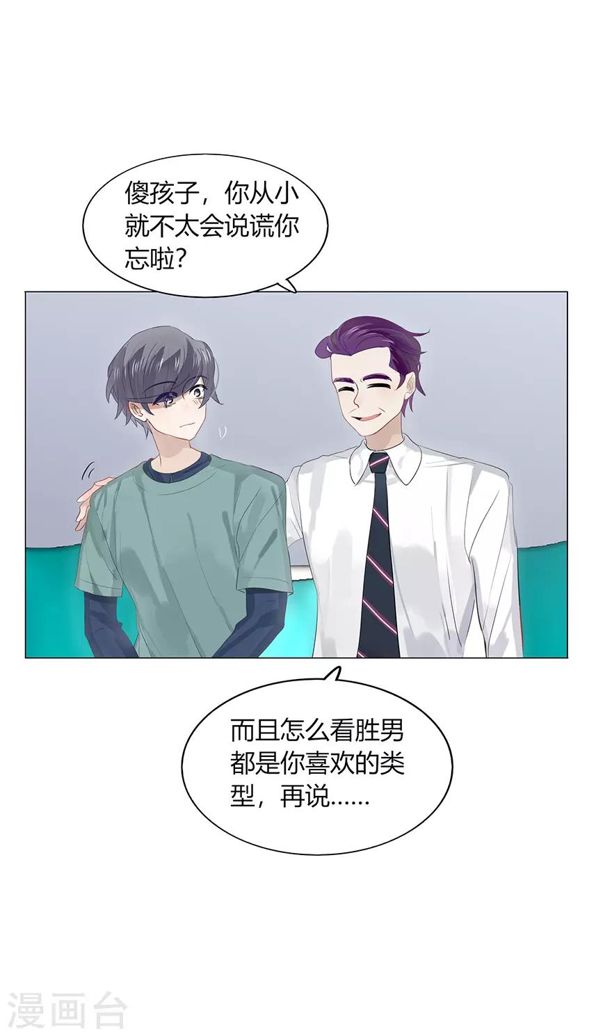 《不宜嫁娶》最终话 第19页