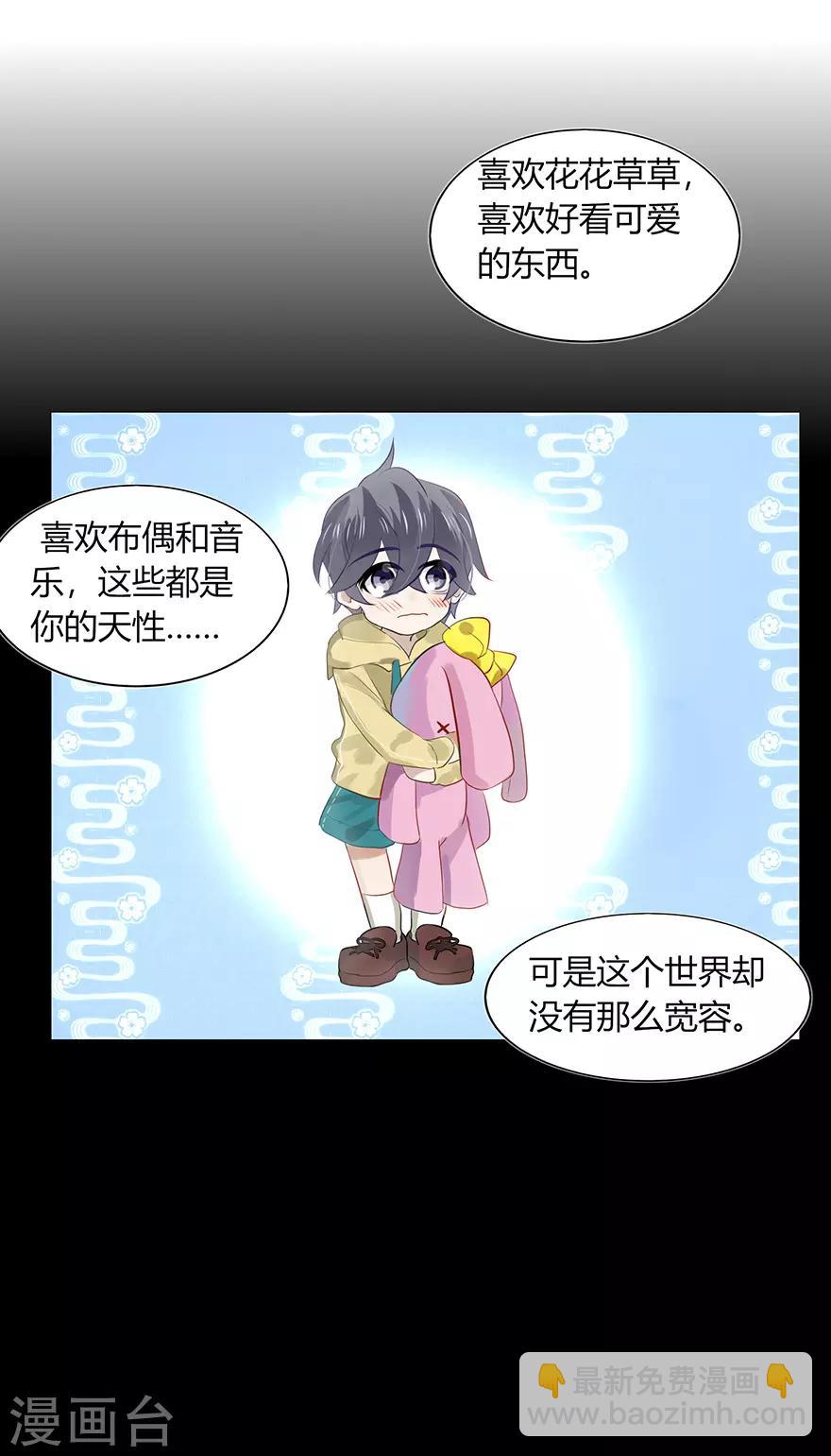 《不宜嫁娶》最终话 第21页