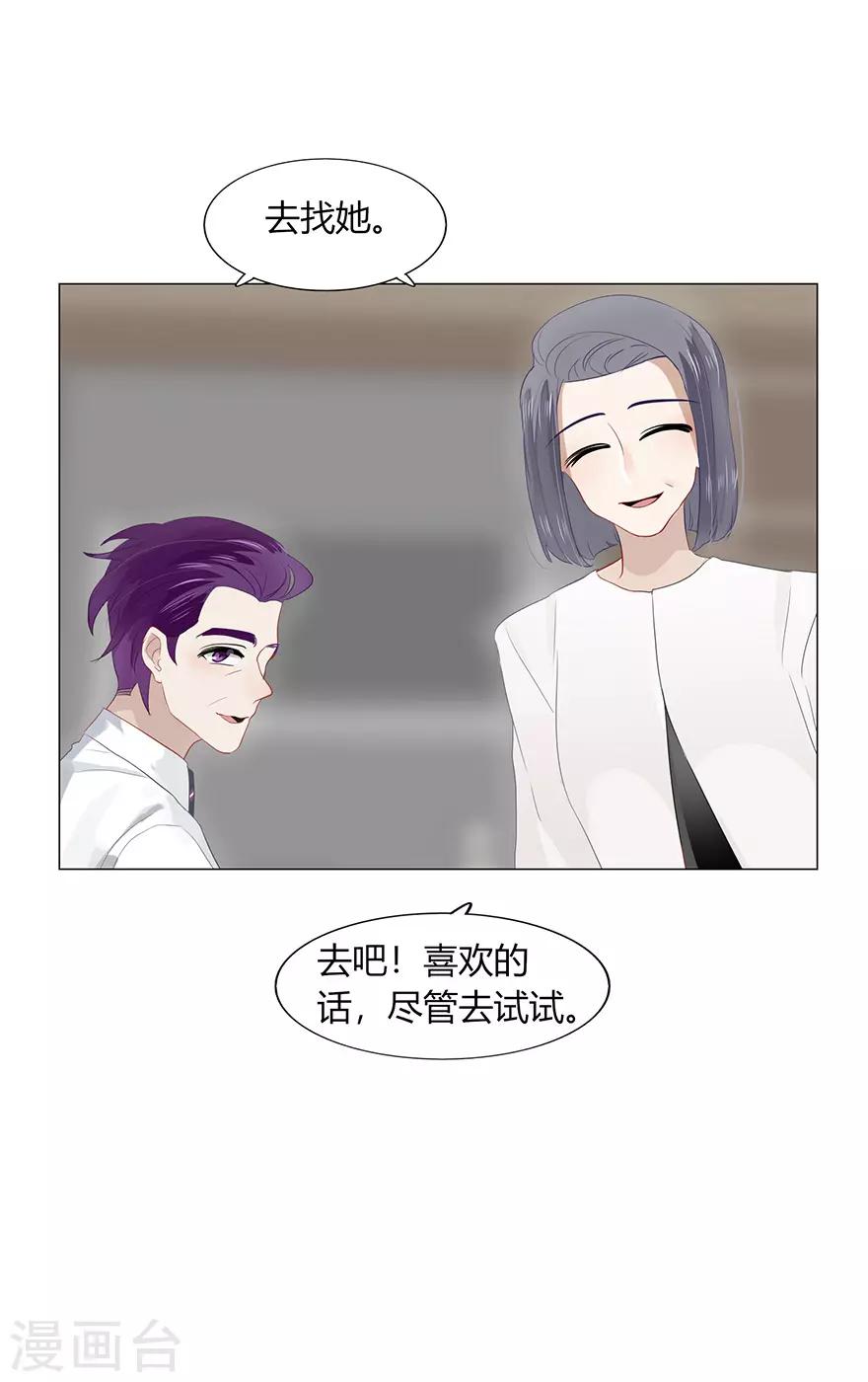 《不宜嫁娶》最终话 第26页