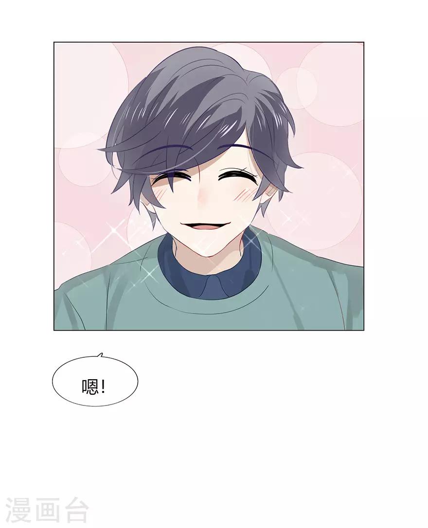《不宜嫁娶》最终话 第27页