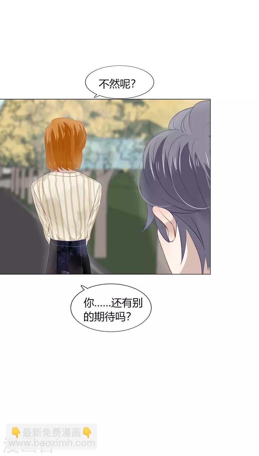 《不宜嫁娶》最终话 第34页