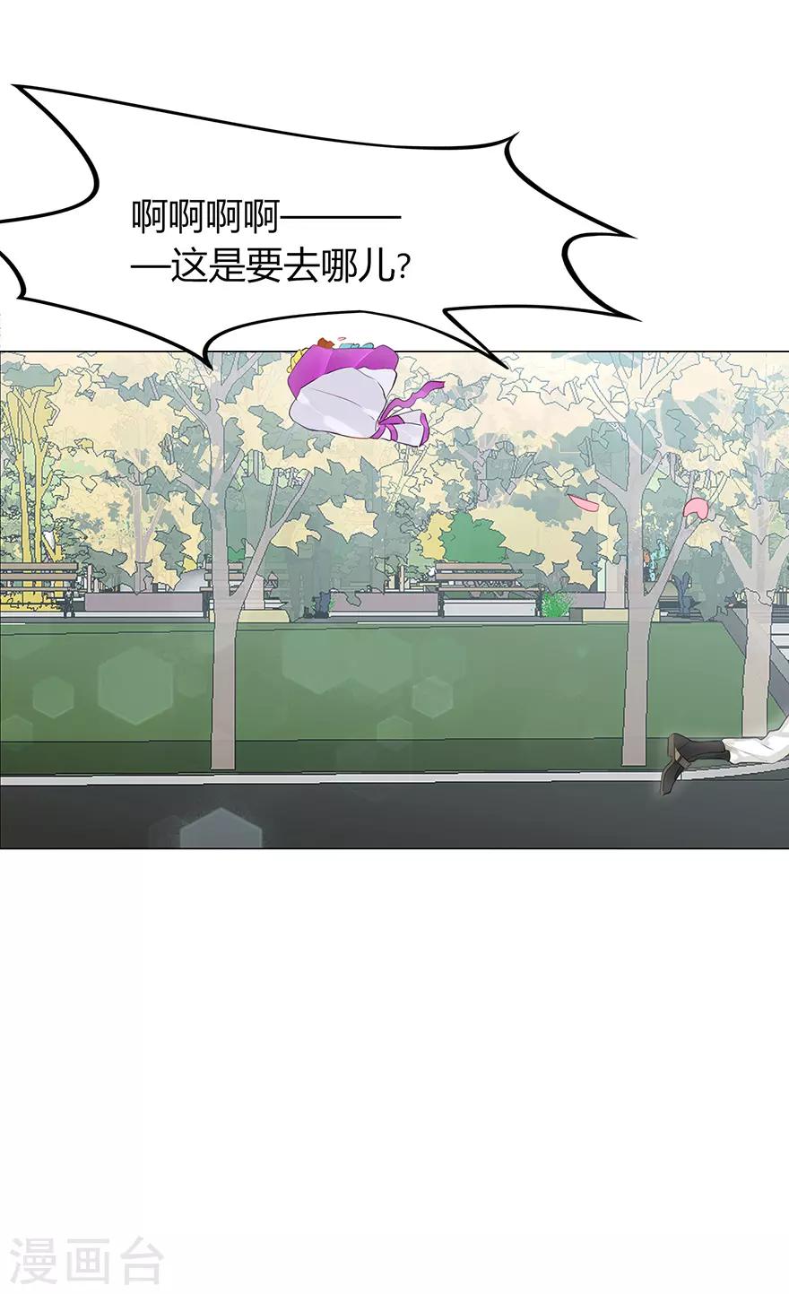 《不宜嫁娶》最终话 第40页