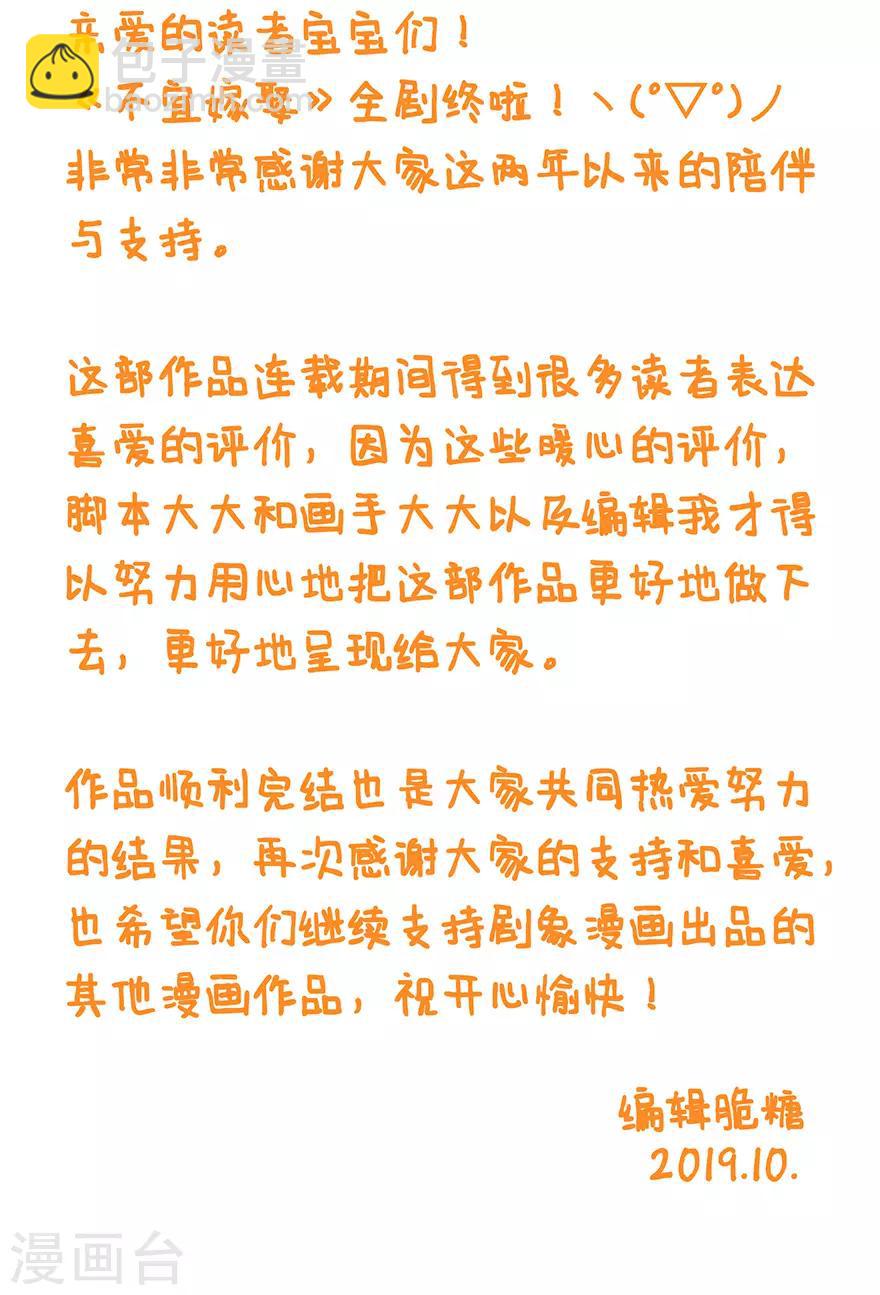 《不宜嫁娶》最终话 第45页