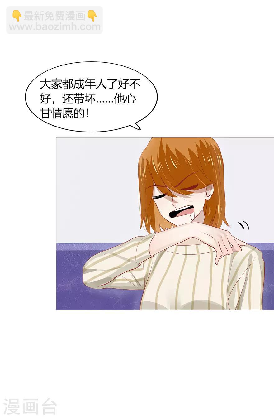 《不宜嫁娶》最终话 第4页
