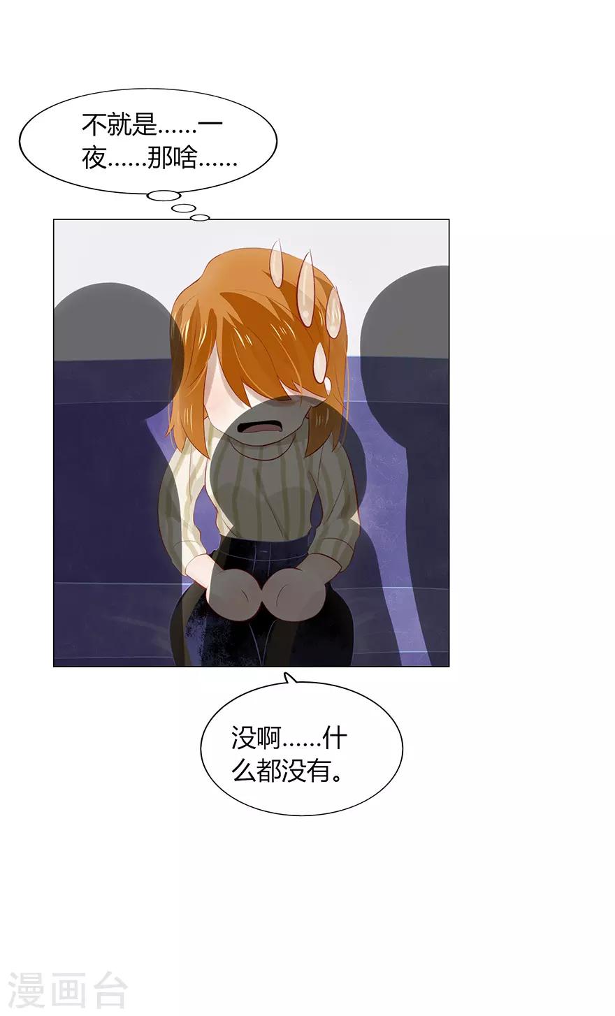 《不宜嫁娶》最终话 第6页
