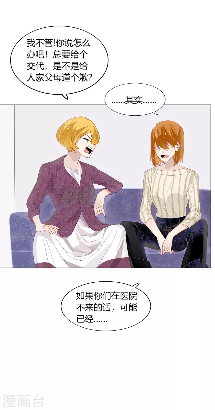 《不宜嫁娶》最终话 第7页