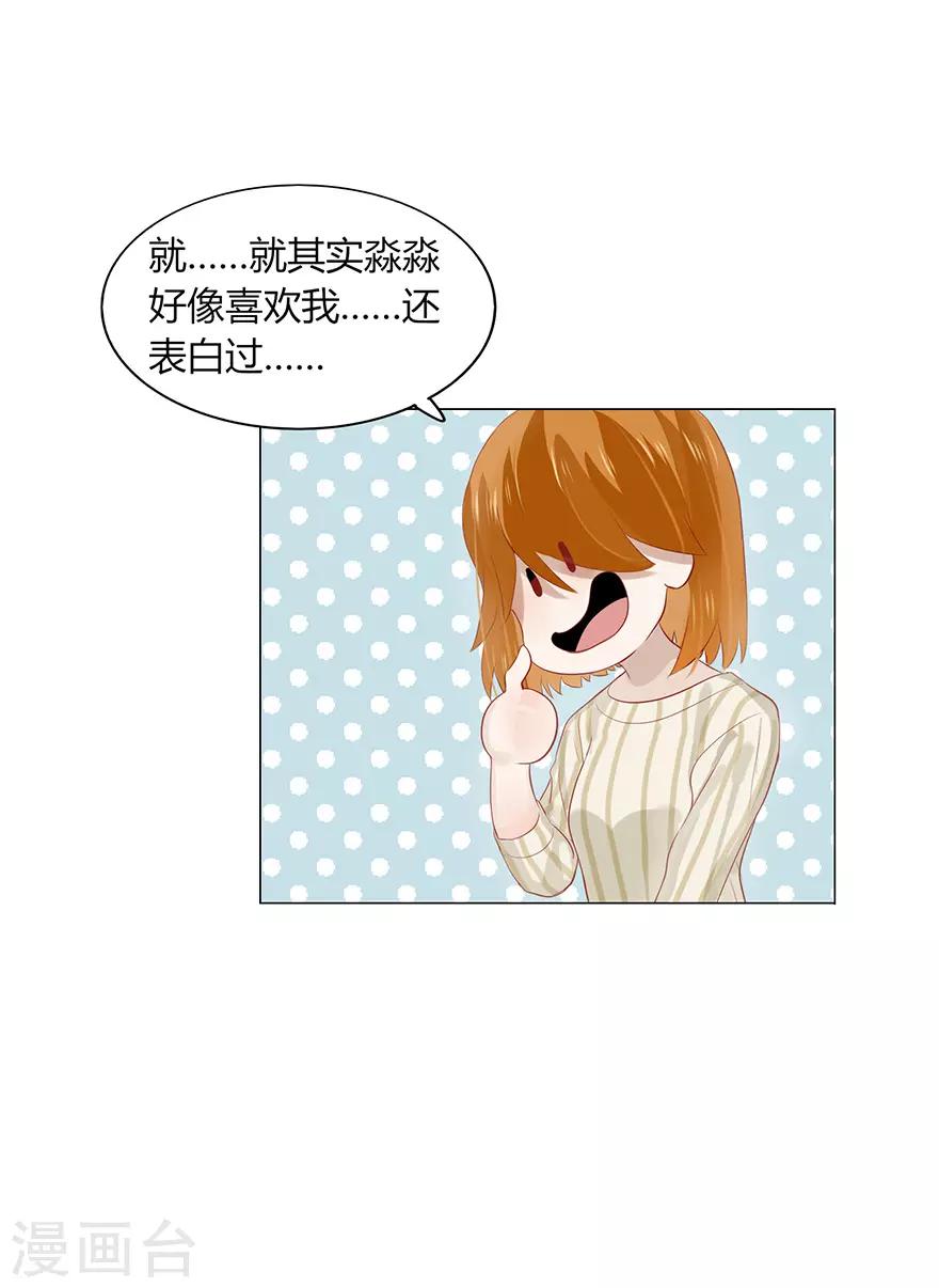 《不宜嫁娶》最终话 第9页
