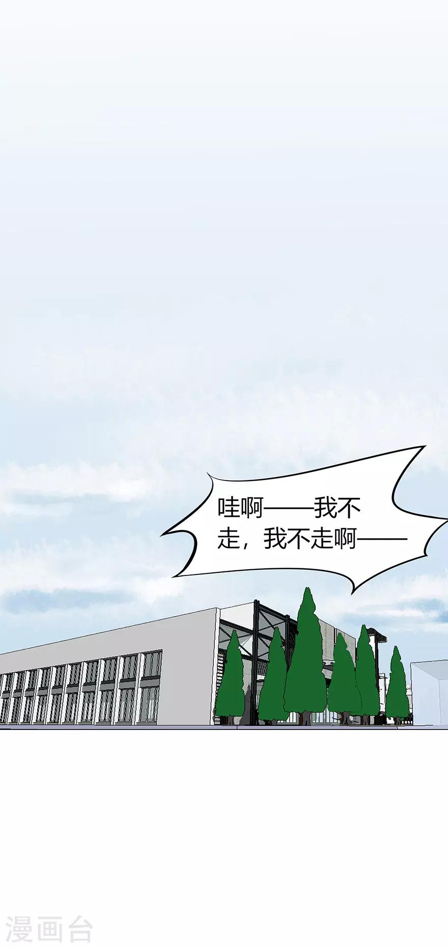 《不宜嫁娶》第114话 第14页