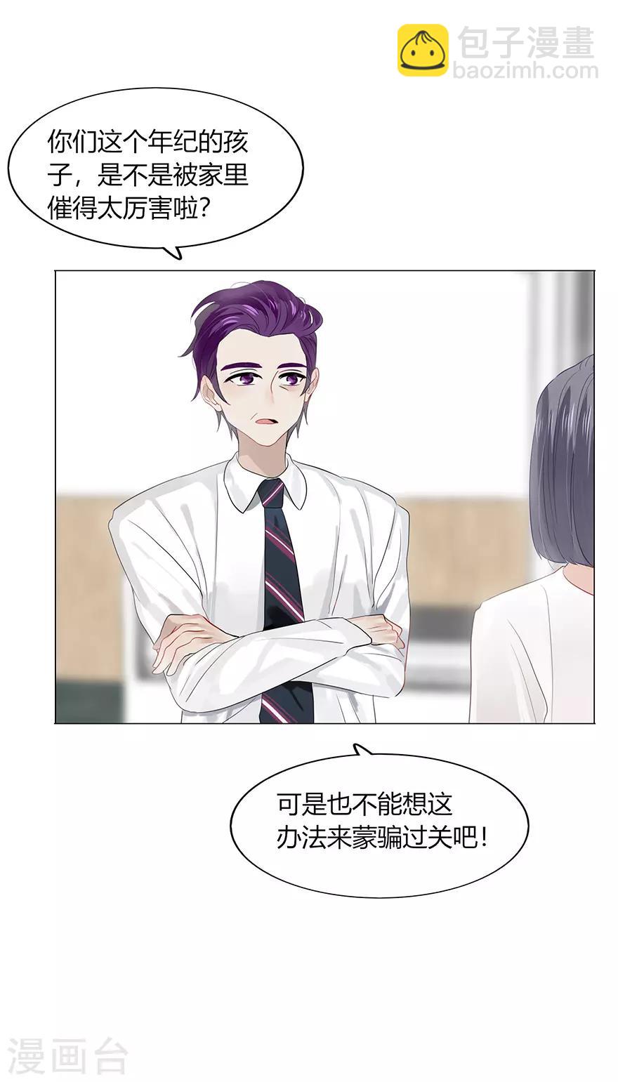 《不宜嫁娶》第114话 第37页