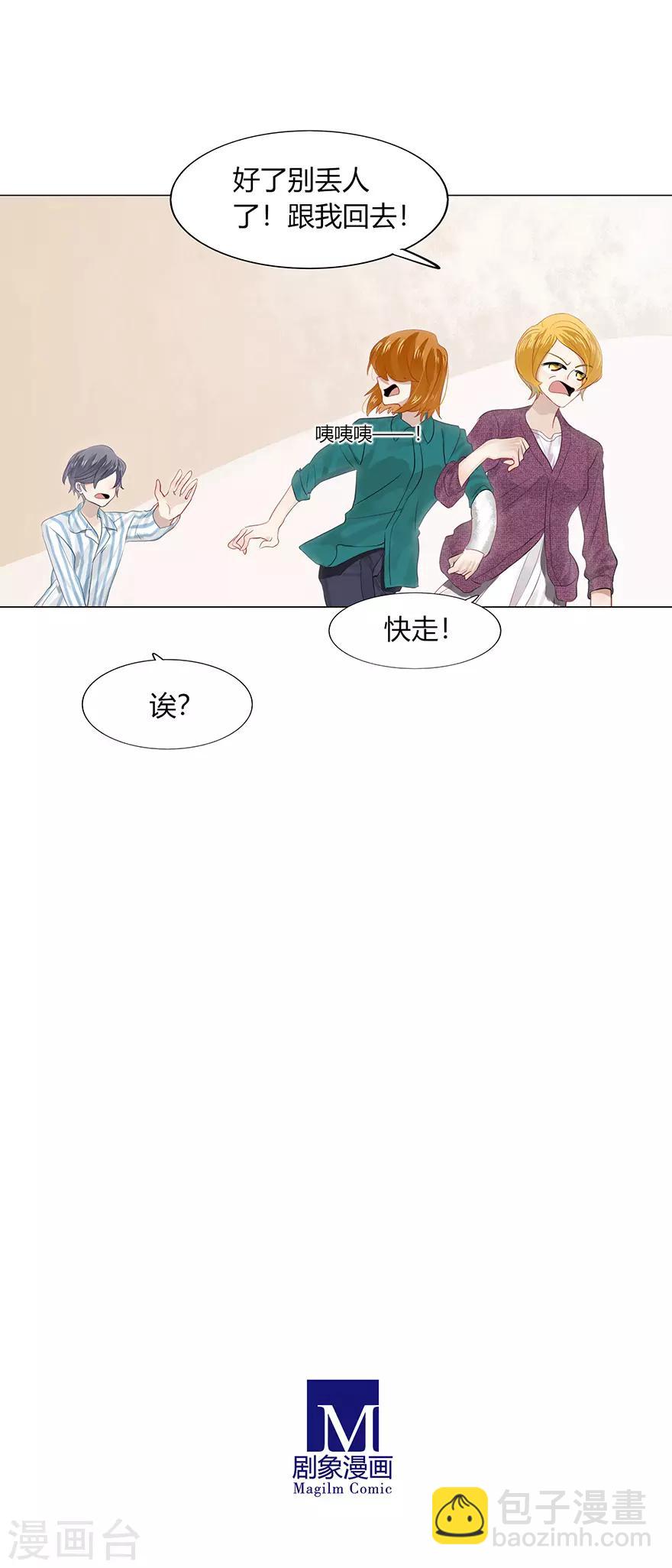 《不宜嫁娶》第114话 第40页